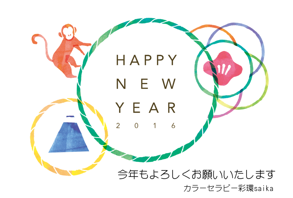 2016年新年のご挨拶