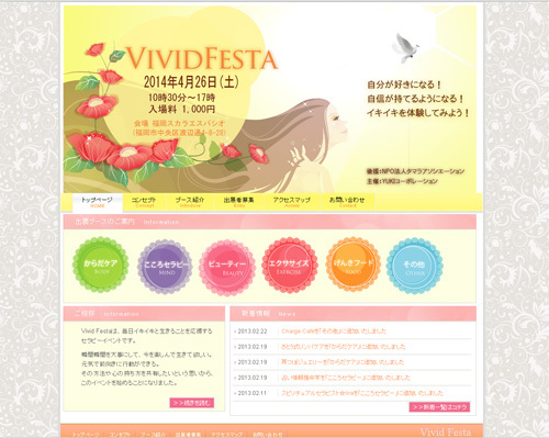 140222 VividFesta ビビッドフェスタトップページ