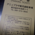 旅する駐車券